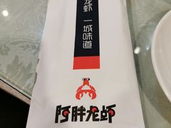 -阿胖龙虾小海鲜(宁国南路总店)