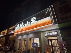 -嗨辣小聚·盘锦河蟹·海鲜烧烤龙虾(盘锦十年好店)