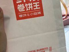 -鲜粮卷饼王(小白楼店)