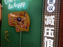 -不可思议减压馆·解压博物馆·摔碗发泄·团建定制