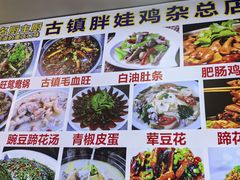 -胖娃古镇鸡杂·黑金冠(磁器口总店)