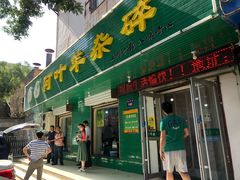 门面-阿叶羊杂碎(前进街店)