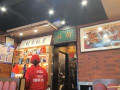 -晓林火锅(安定门店)