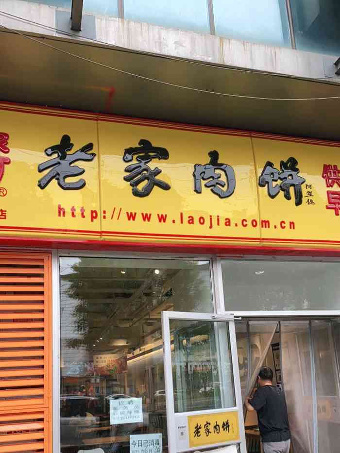 服务一般的97 老家肉饼(宋家庄分店) 0625/人 丰台区刘家窑