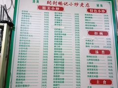 -杨记小炒老店