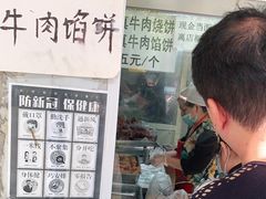 -满记烧饼(牛街东里小区一区店)