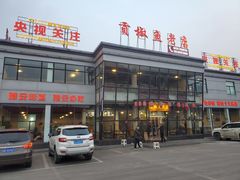 门面-贡椒鱼老店·雅安十大名店
