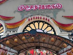 -国色天乡三期陆地乐园