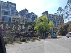 -台山颐和温泉城