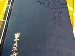-东来顺饭庄(西直门店)