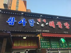 -真情鲍鱼海鲜汤