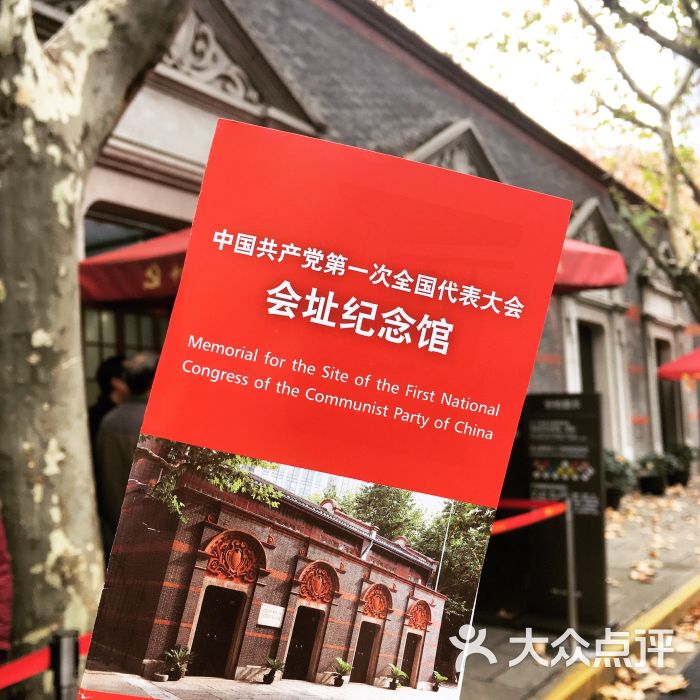 中共一大会址纪念馆图片 第69张