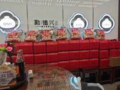 -勤德兴(湖滨路店)