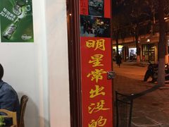 门面-阿昌白族石板烧·菌锅(大理古城店)