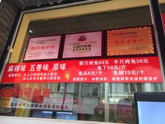 -王妈手撕烤兔