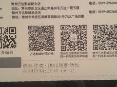 -万达影城(武进万达广场IMAX店)