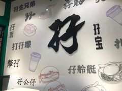 -孖记茶档·热腾茶餐(荔湾领展广场店)