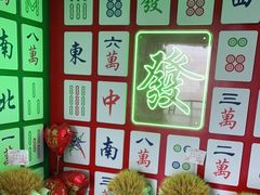 -和胜麻雀·棋牌室