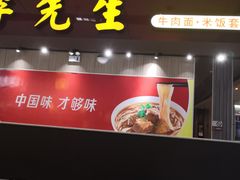 门面-李先生牛肉面大王(包头火车站店)