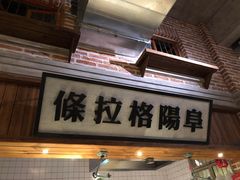 门面-罍+村卤菜摊(罍街店)