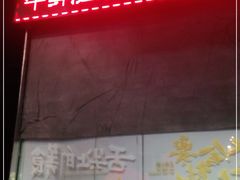 -牛鲜胜·潮汕牛肉自助火锅(番禺市桥店)