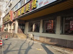 -巴依老爷新疆美食(魏公村店)