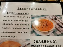 -番茄屋葡式美食(总店)