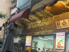 -兴华里茶记(禅城同济首店)