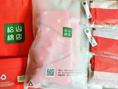 -松山棉店(长楹天街购物中心店)