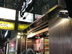 -池记(尖沙咀店)