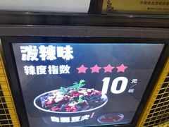 -自黑豆夫·臭豆腐夹馍(四海唐人街店)