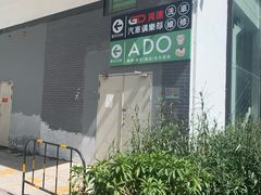 -ADO KAFE(大学城店)