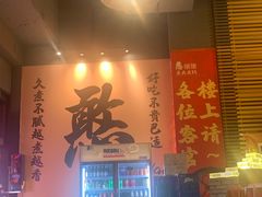 -憨孃孃·重庆老火锅(红山黑金店)