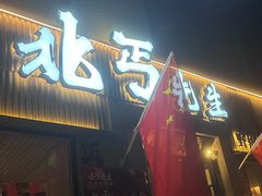 -北丐先生·野馄饨烧烤(雨花万象店)