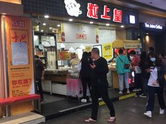 门面-粒上皇(扬名广场店)