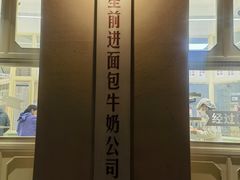 -红星前进面包牛奶公司(君太店)