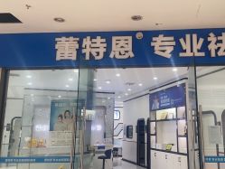 -蕾特恩专业祛痘·皮肤管理