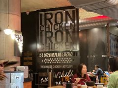 大堂-铁公鸡·四川料理(天环广场店)