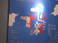 -北京工艺美术博物馆