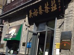 门面-吴裕泰茶莊(大栅栏店)