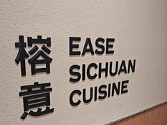 -榕意·川味之美(深业上城店)