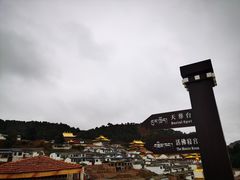-四川郎木寺镇