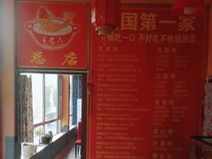 -王老六铁锅炖鱼(大东沟总店)