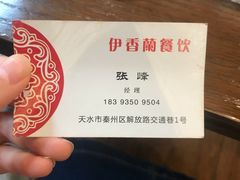 -清真伊香蘭餐厅