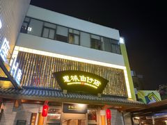 门面-抱德·潮汕味(敦和店原惠城鱼仔)