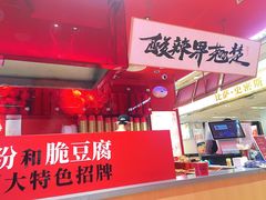 -鹤江桥·红油牛肉粉(SKP店)