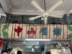 -凌舍好烧鹅(中山路店)
