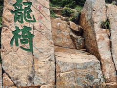 -舟山嵊泗列岛风景名胜区