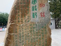 -兴隆文化园景区-兖州博物馆