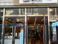 门面-鲜芋仙(高新万达广场店)